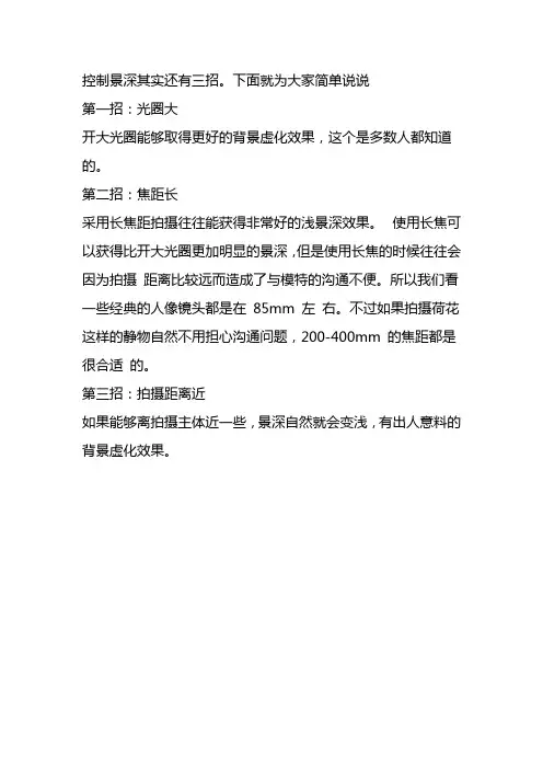 摄影三招控制景深