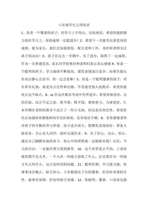 六年级学生父母寄语