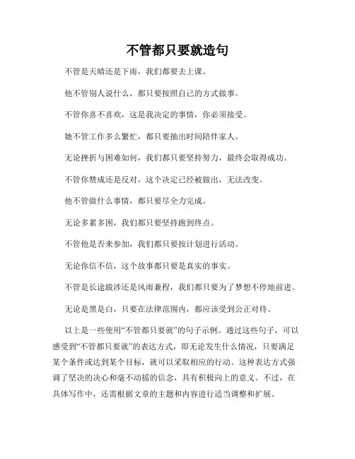 不管都只要就造句