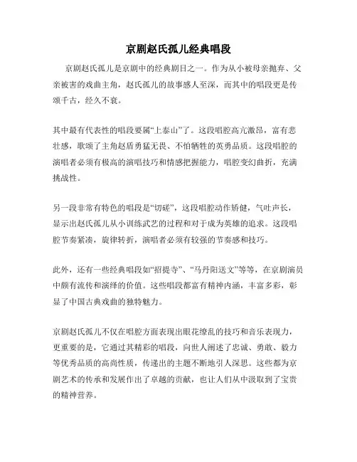 京剧赵氏孤儿经典唱段