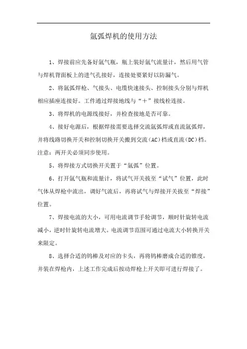 氩弧焊机的使用方法