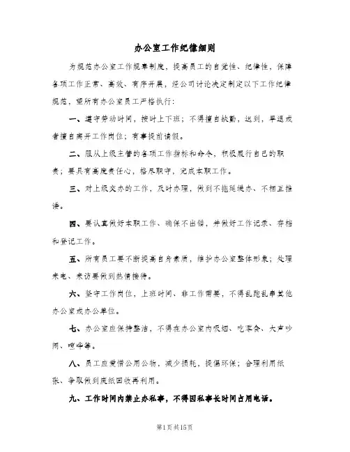 办公室工作纪律细则(7篇)