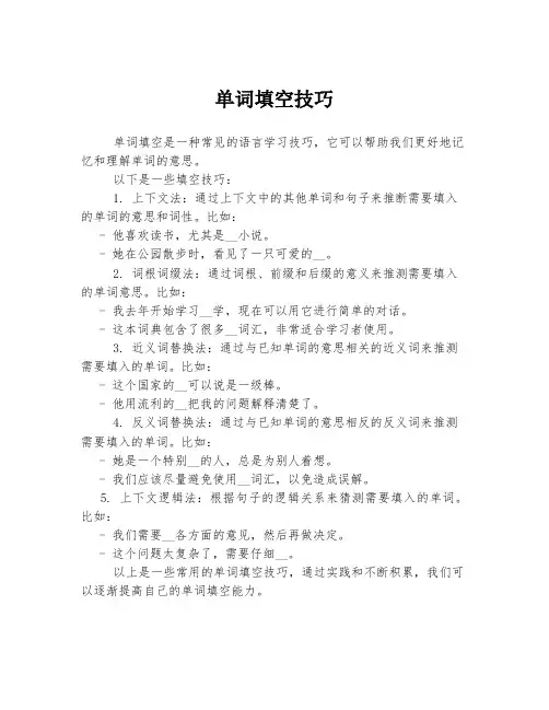 单词填空技巧