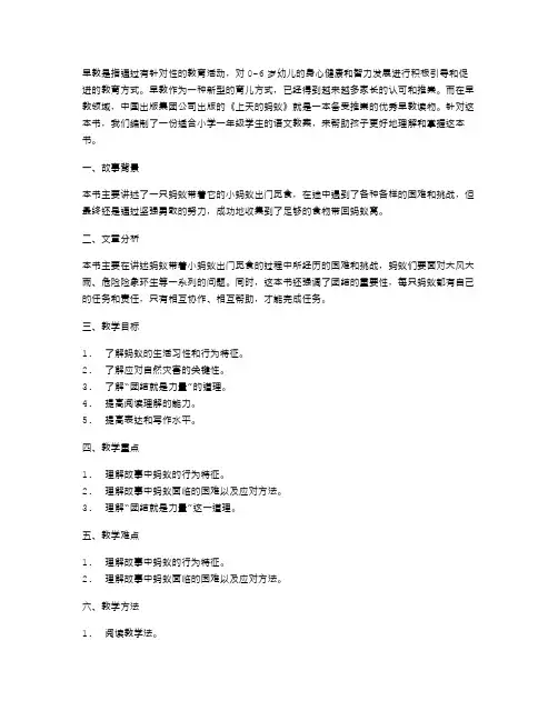 早教《上天的蚂蚁》语文教案