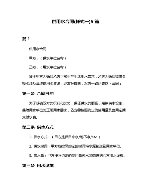 供用水合同(样式一)5篇