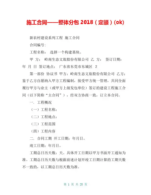 施工合同——整体分包2018(定额)(ok)