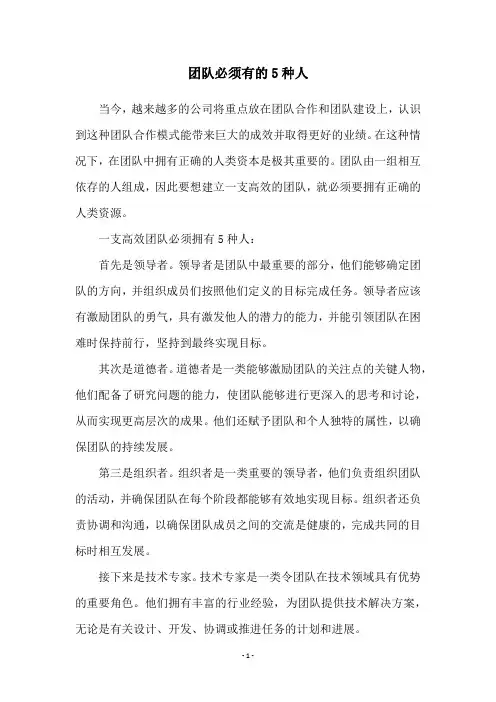 团队必须有的5种人