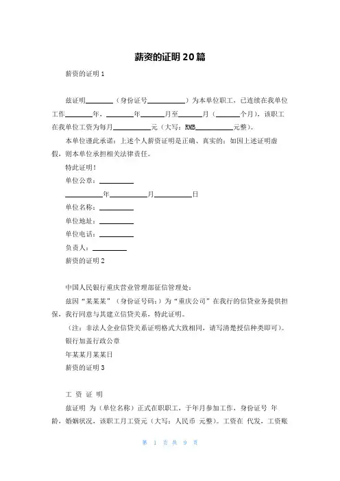 薪资的证明20篇