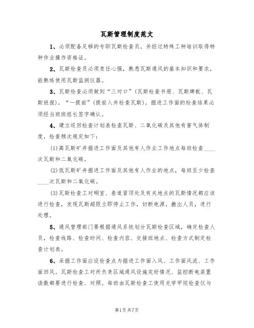 瓦斯管理制度范文(四篇)