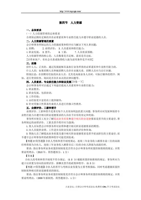 12注会审计-范永亮强化班-【127】第二十四章会计师事务所业务质量控制(3)