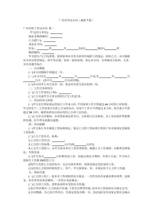 广州市劳动合同(最新7篇)