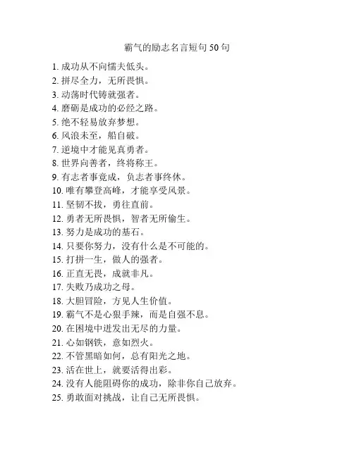 霸气的励志名言短句50句