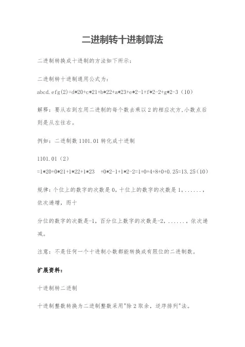 二进制转十进制算法