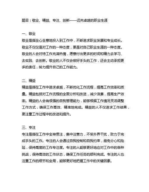 包括敬业、精益、专注、创新等方面的内容。