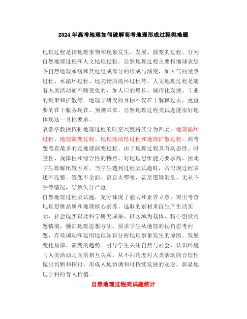 2024年高考地理如何破解高考地理形成过程类难题