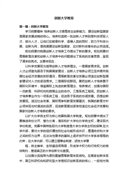 创新大学教育