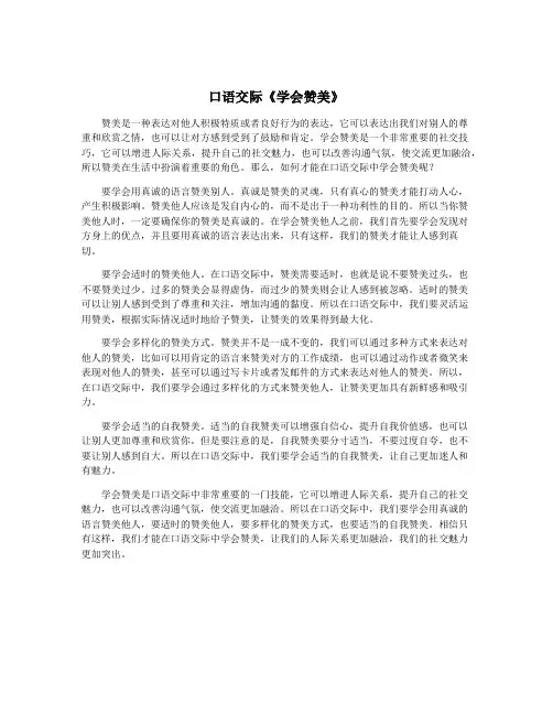 口语交际《学会赞美》