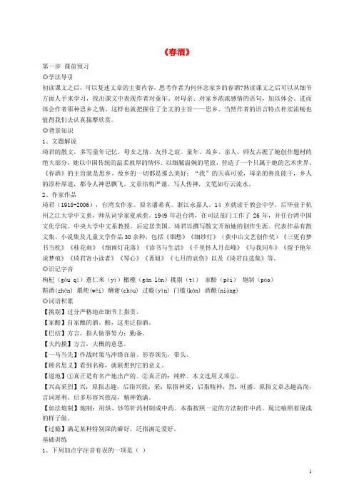 八年级语文下册 19《酒》导学案 新人教版