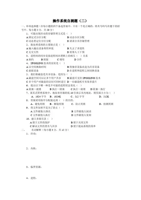 计算机操作系统2及答案
