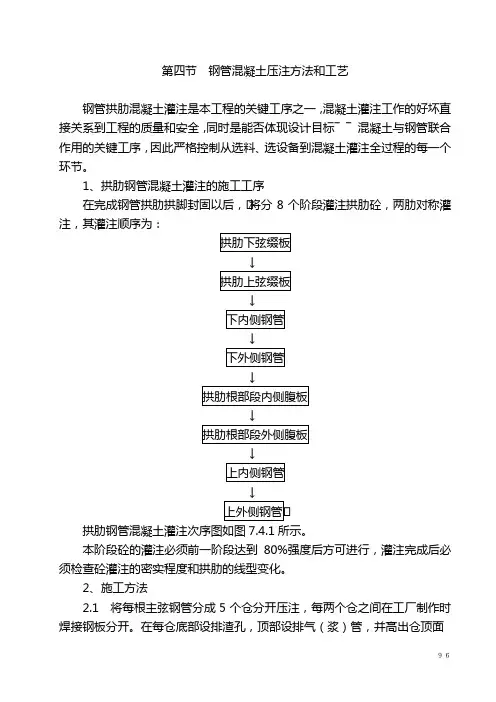 钢管混凝土压注方法和工艺