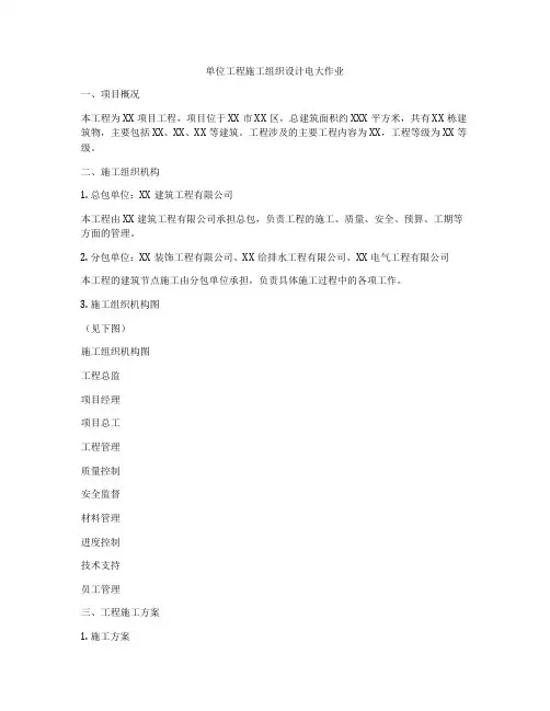 单位工程施工组织设计电大作业