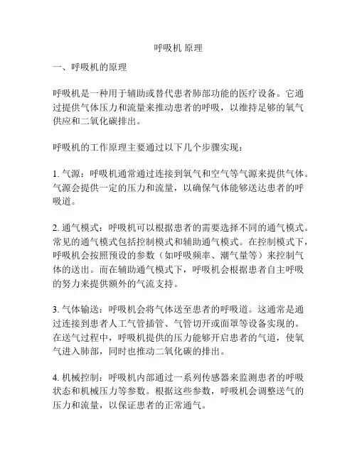 呼吸机 原理