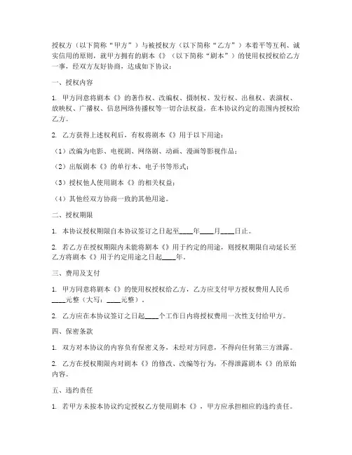 剧本使用授权书