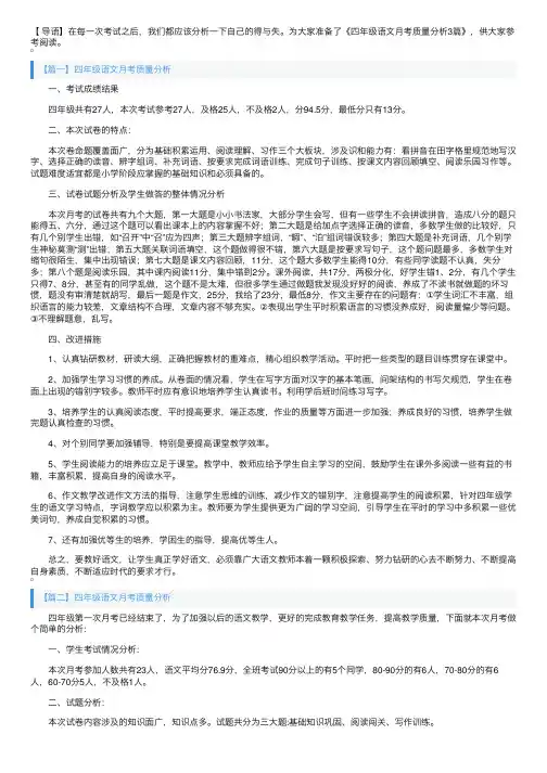 四年级语文月考质量分析3篇