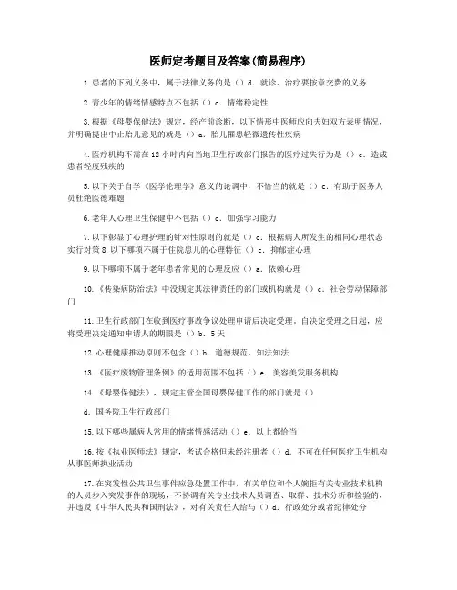 医师定考题目及答案(简易程序)