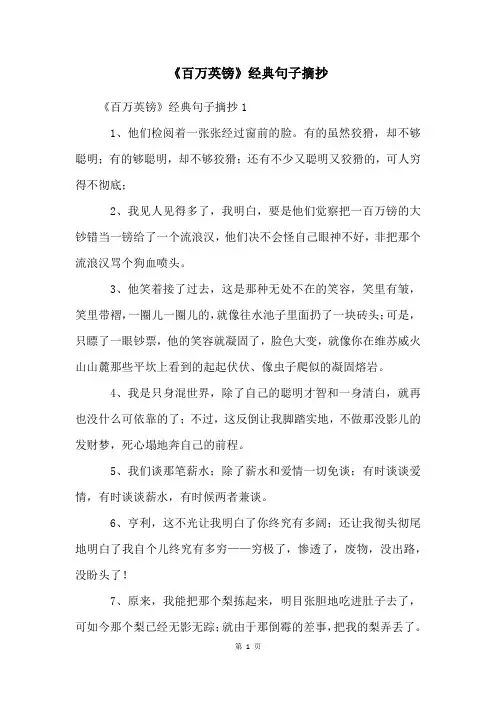 《百万英镑》经典句子摘抄