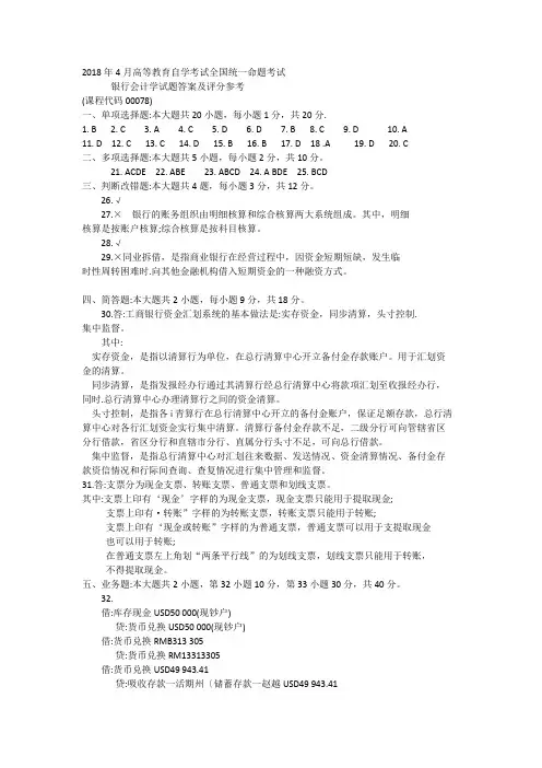 0007891804银行会计学  答案