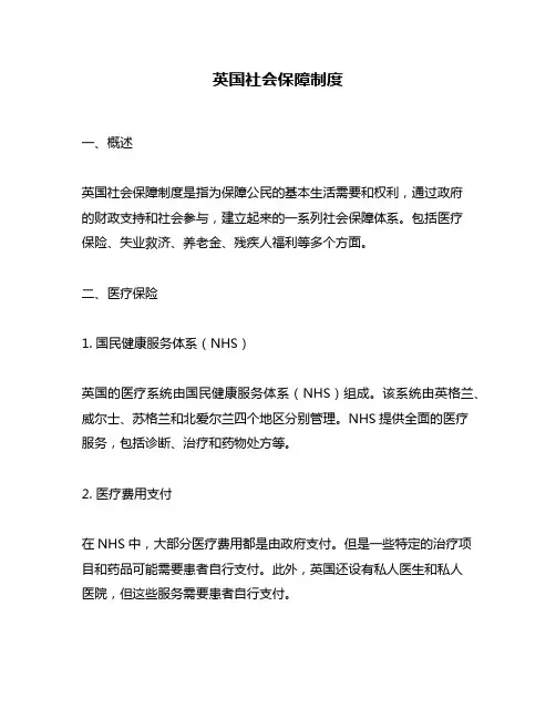 英国社会保障制度