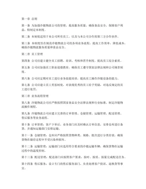 冷链物流公司管理制度