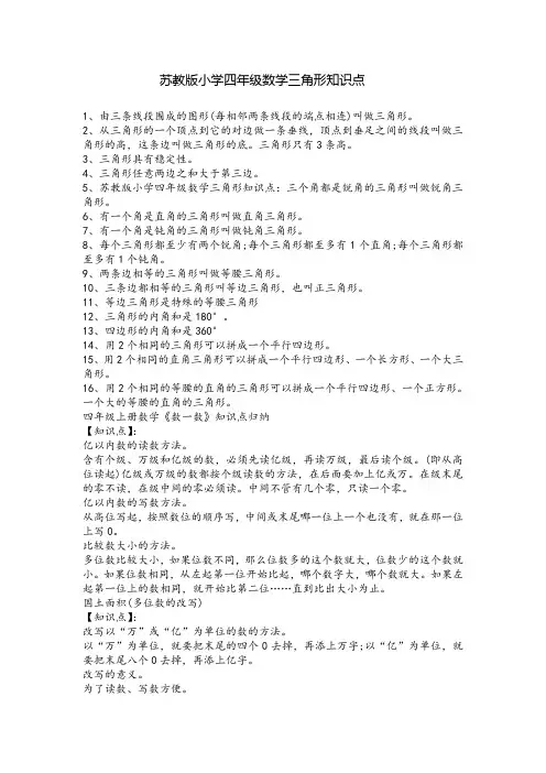 苏教版小学四年级数学三角形知识点