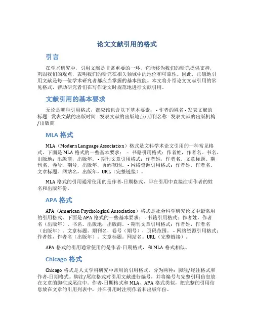 论文文献引用怎么写格式
