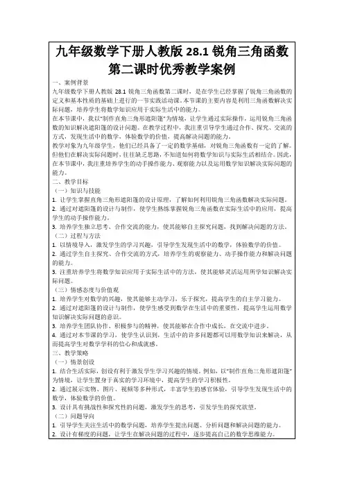 九年级数学下册人教版28.1锐角三角函数第二课时优秀教学案例