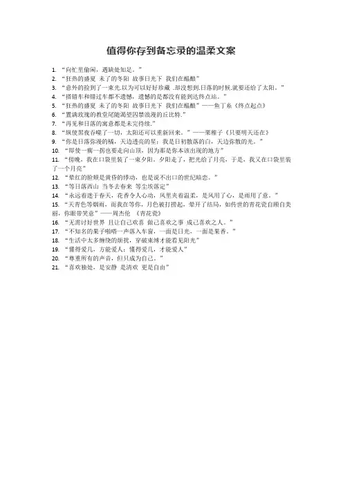 值得你存到备忘录的温柔文案