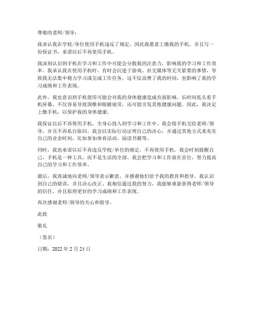 手机被上缴后保证书