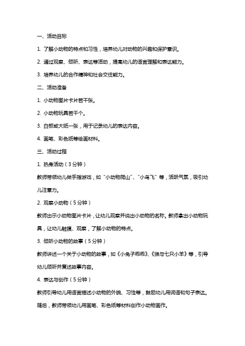 2024年亲亲小动物小班语言活动教案