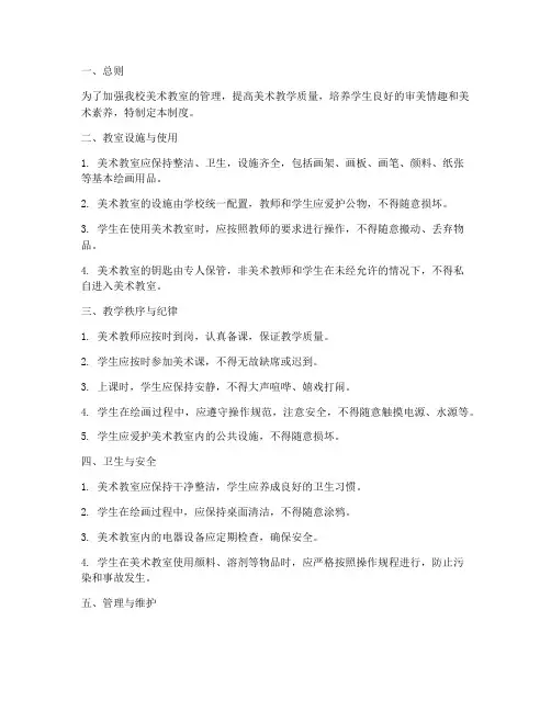 高中学校美术教室管理制度
