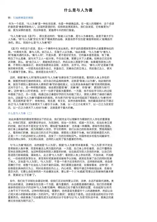 什么是与人为善