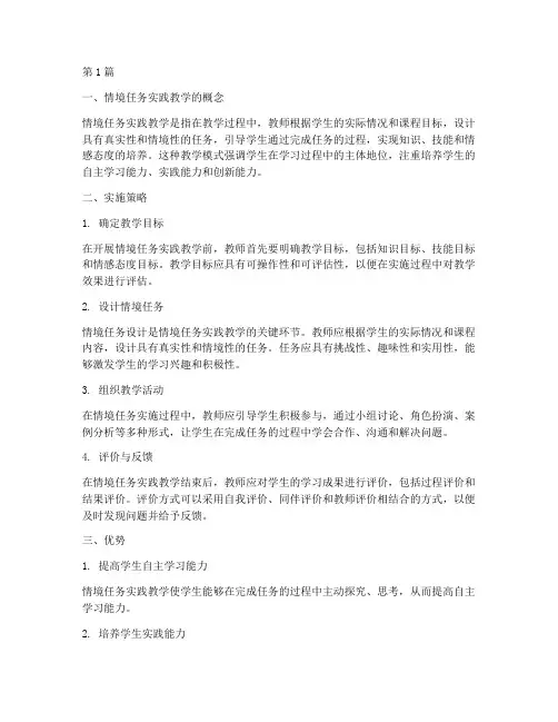 情境任务实践教学(3篇)