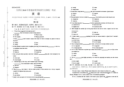 2018年高考英语天津卷含答案