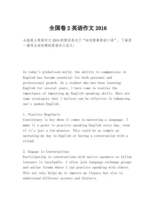 全国卷2英语作文2016