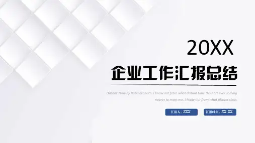 企业简约工作汇报总结PPT模板