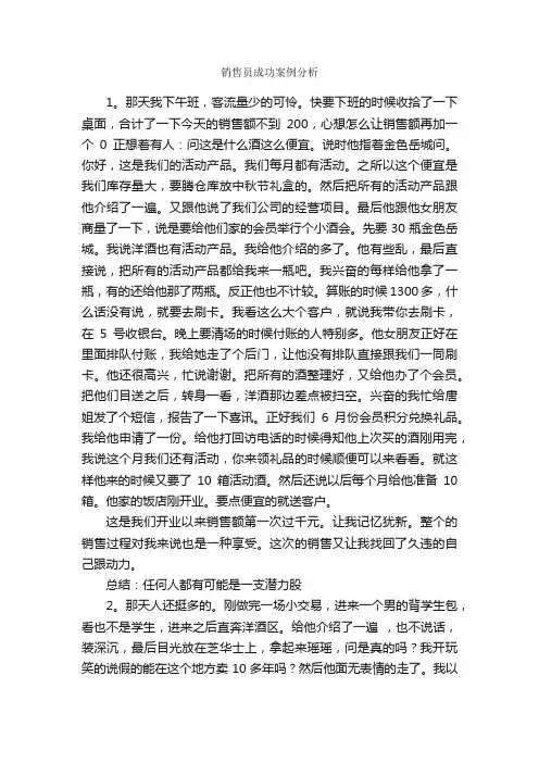 销售员成功案例分析