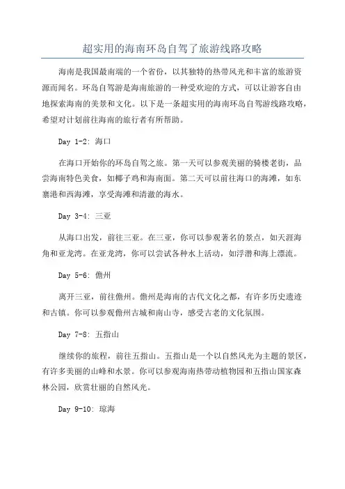 超实用的海南环岛自驾了旅游线路攻略