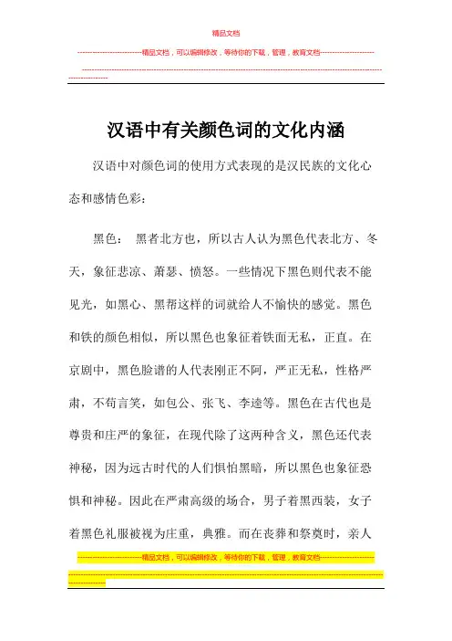 汉语中有关颜色词的文化内涵