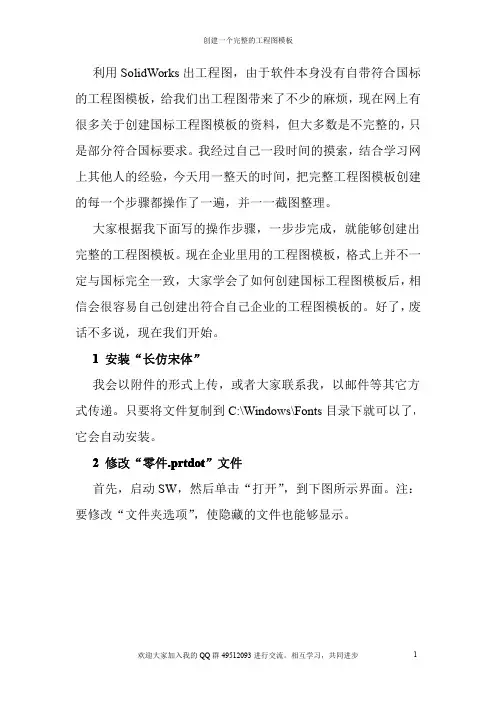 (修改完善后)手把手教你创建完整的SolidWorks国标工程图模板
