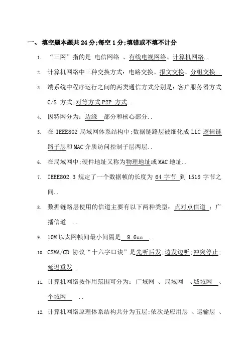 计算机通信网络试卷B含答案